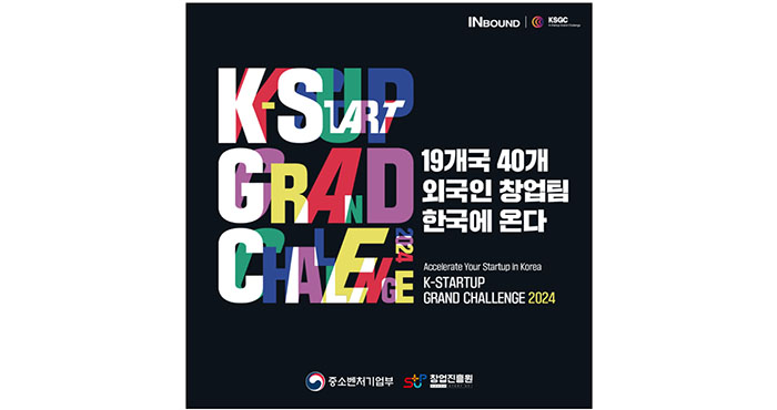  19개국 40개 외국인 창업팀, 한국에 온다