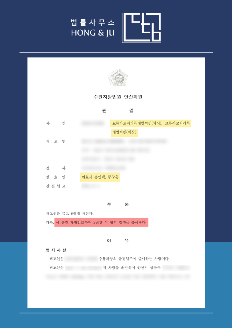  안산교통사고변호사 빗길 과속사고 사망, 재판 결과는?