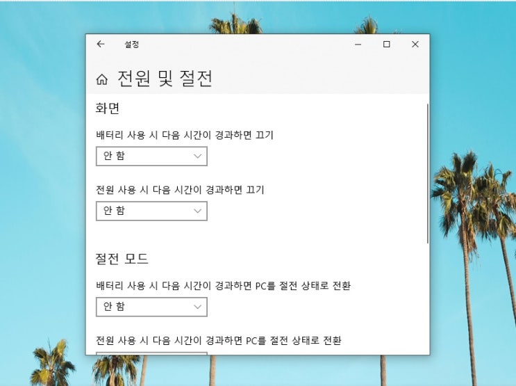  노트북 컴퓨터 절전모드 해제 및 설정 시 화면 안켜짐 해결 방법