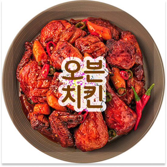  전라도 소자본 창업비용 오븐마루 치킨 프랜차이즈 원재료 품질 보장 안정적 수익 월세 부담 최소화 성공의 기회를 잡으세요
