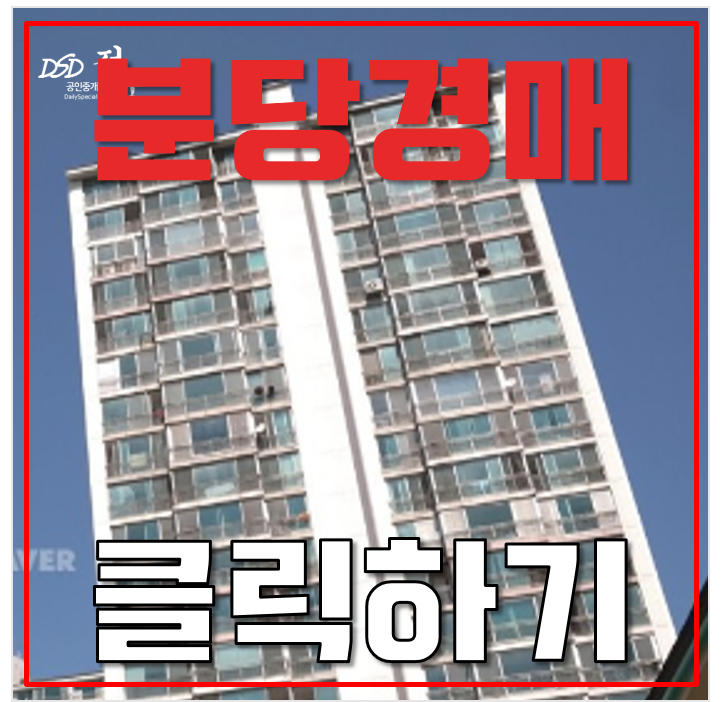 분당아파트경매 탑경남 판교역 성남역 KTX GTXA노선 월판선 9억대 급매 분당아파트경매 탑경남 판교역 성남역 KTX GTXA노선 월판선 9억대 급매