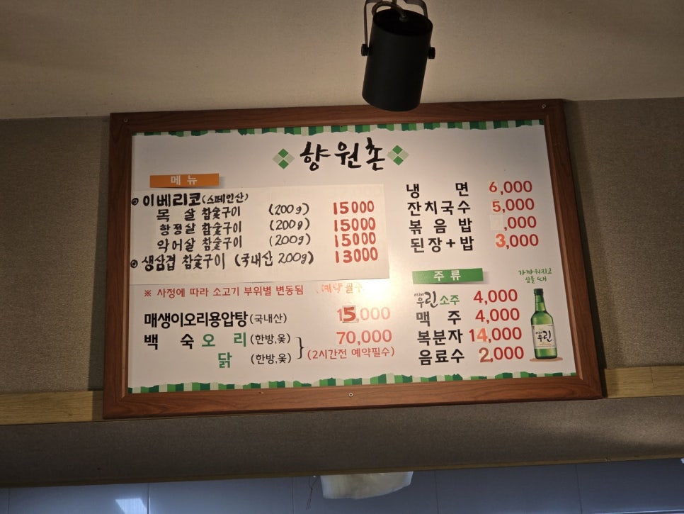 향원촌 사진 2