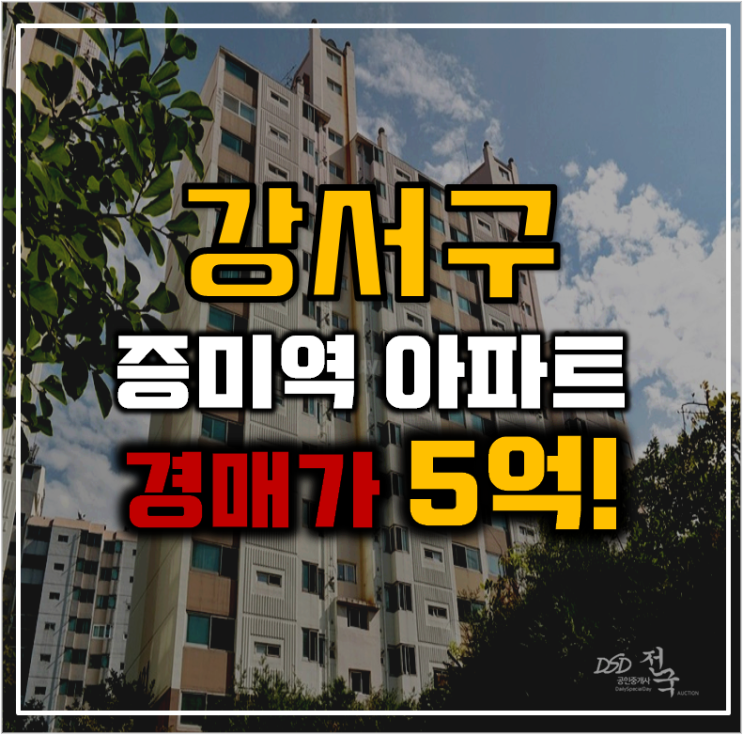 강서구아파트경매 한강 근접뷰 염창길훈아파트 강서구아파트경매 한강 근접뷰 염창길훈아파트