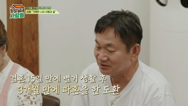 [방송리뷰] '회장님네 사람들' 배도환, 33년 인연 <b>조하나</b>와... 