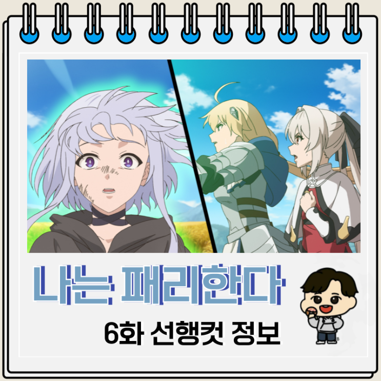 판타지물 나는 모든 것을 패리한다 6화 판타지물 나는 모든 것을 패리한다 6화