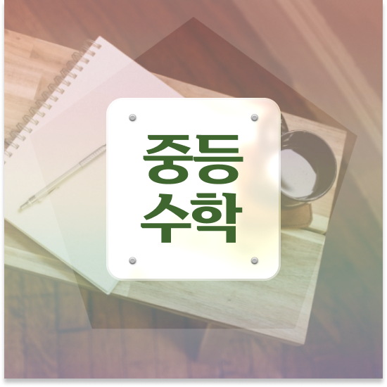  중3 서울 자사고 순위 엠베스트 중등 경험해본 후기
