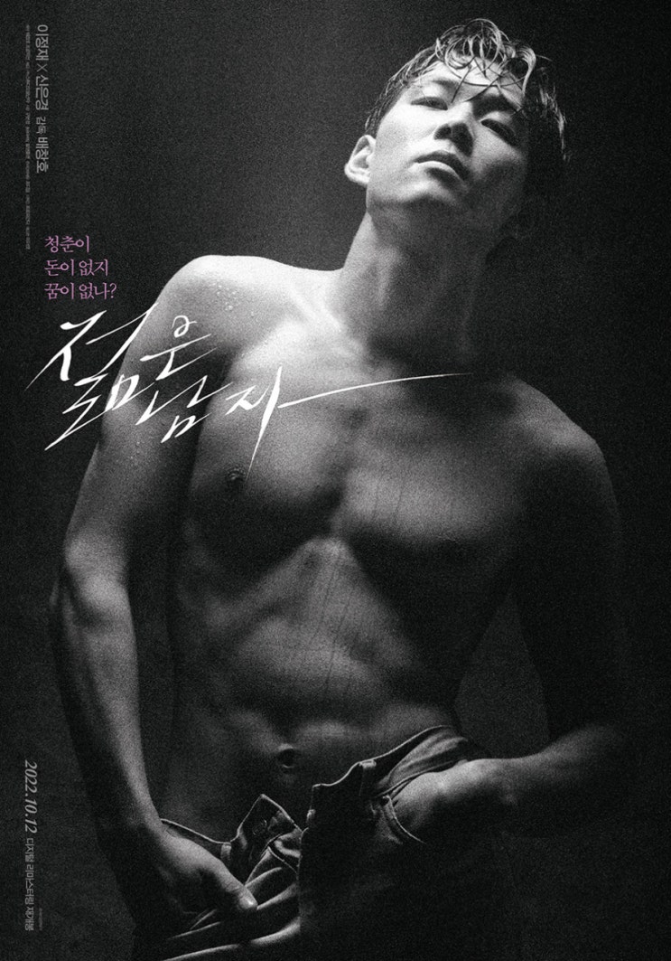  영화 젊은 남자 (The Young Man 1994)