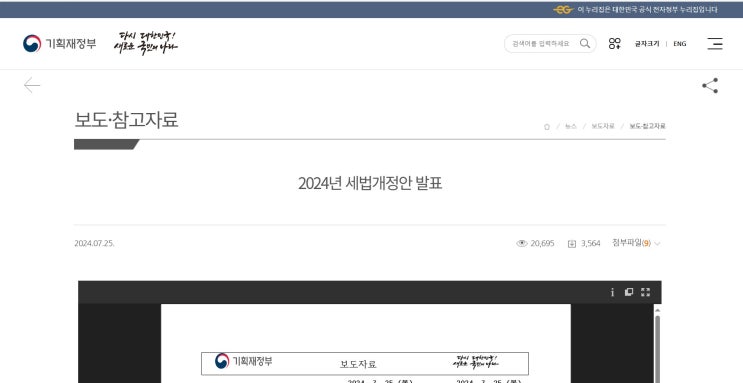  [연말정산] 2025년부터 적용되는 세법 개정안
