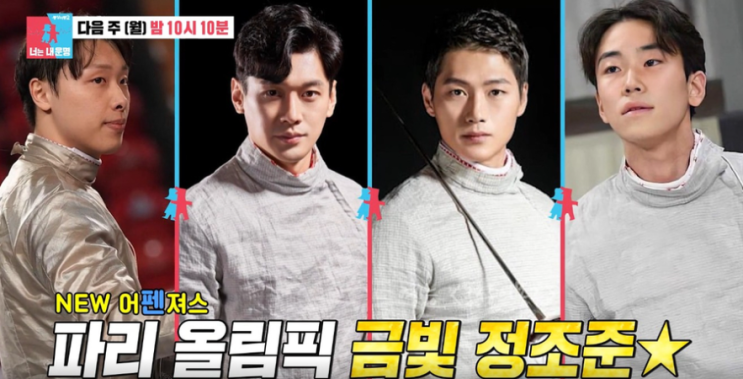 금빛 어펜져스 <b>구본길 오상욱</b> 박상원 도경동 <b>동상이몽</b> 완전체... 