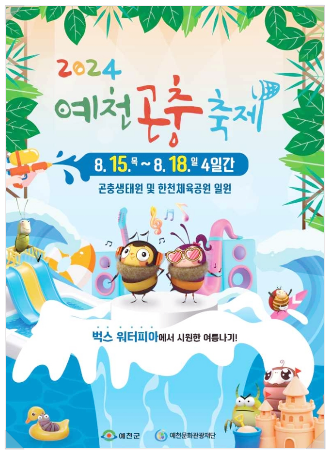  경북 예천 아이랑가볼만한곳 곤충생태원 예천곤충축제