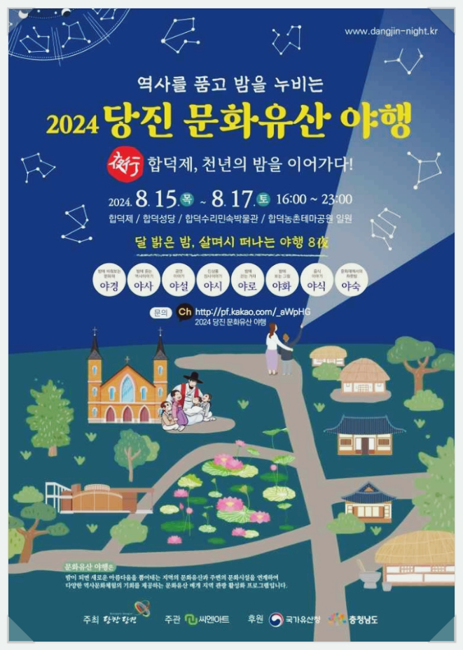  충남 당진 야간축제 당진 문화유산 야행 기본정보