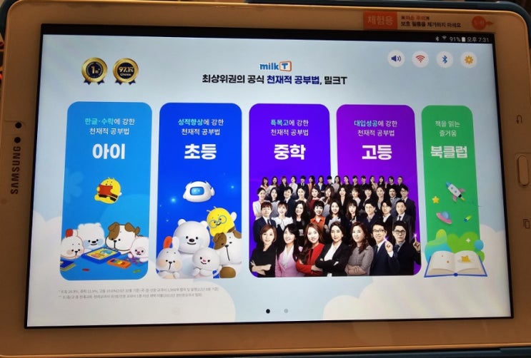  초등학교 2학년 밀크티초등+홈스쿨링 학습지 자기주도학습 체험 이용후기!