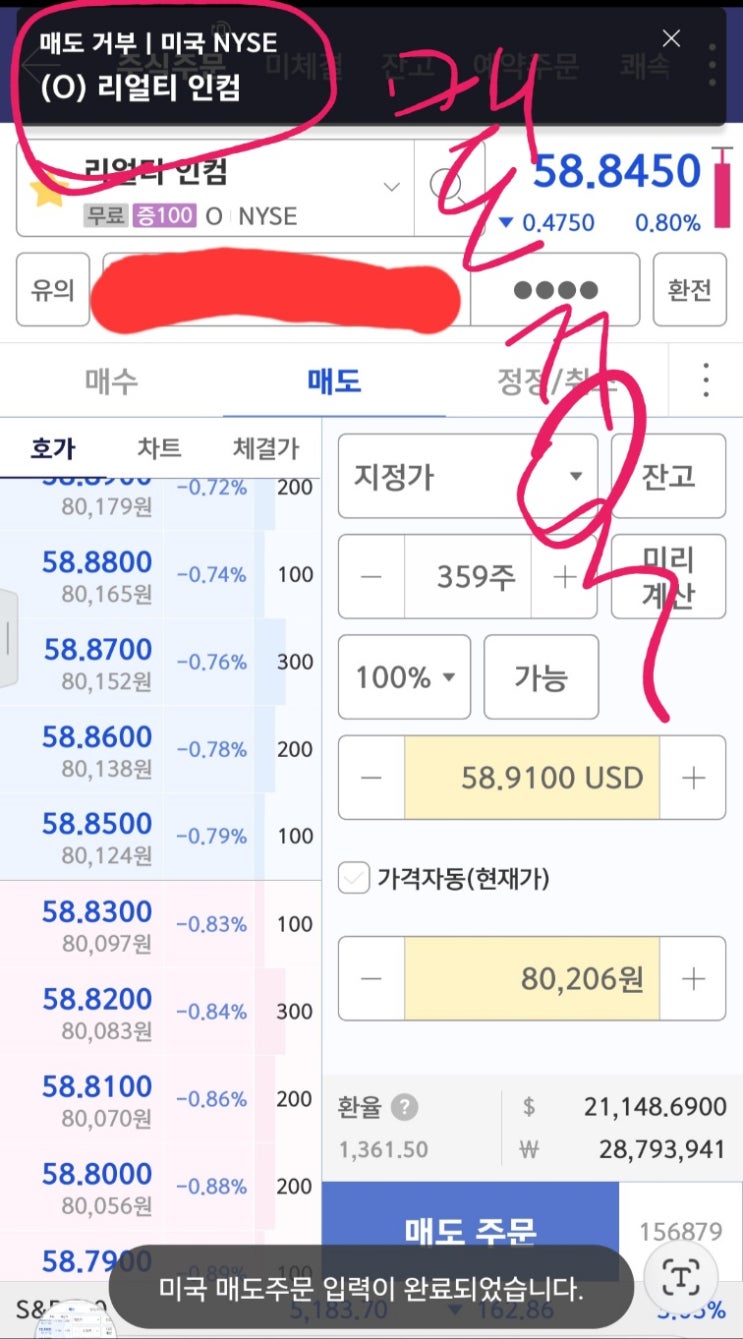  해외주식 키움증권 매도거부? 왜? 매도거부당했을까요?...