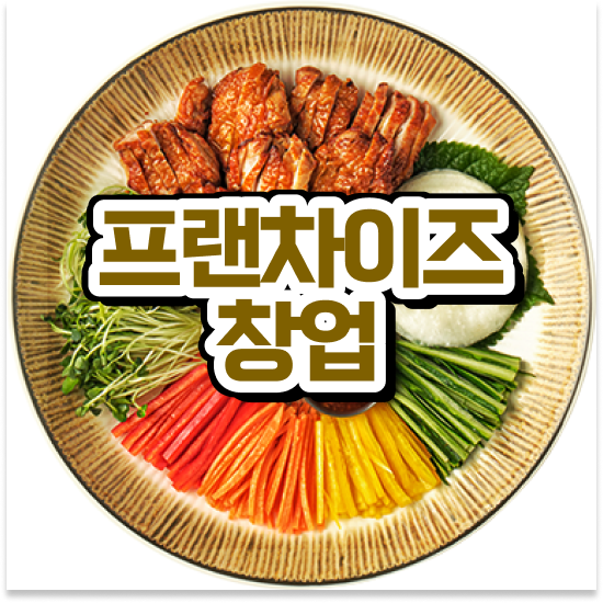  청년 창업 지원 사업 오븐마루 가성비 창업 검증된 브랜드 주부 창업 가맹점 매출 1위 상담 받아보세요