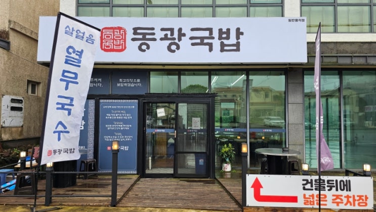  동광국밥, 제주 신화월드 근처 아침식사 맛집 추천