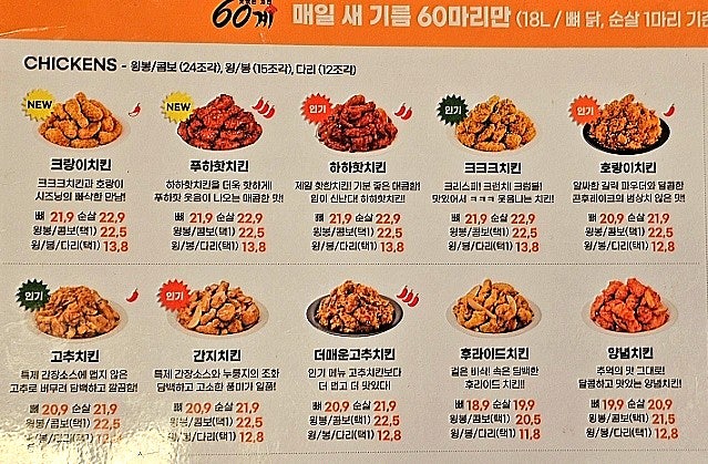  60계치킨 메뉴 가격 크크크 치킨 기프티콘 매장사용 후기