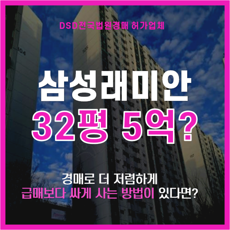 만안구 안양역 삼성래미안 5억대 아파트경매 도전?