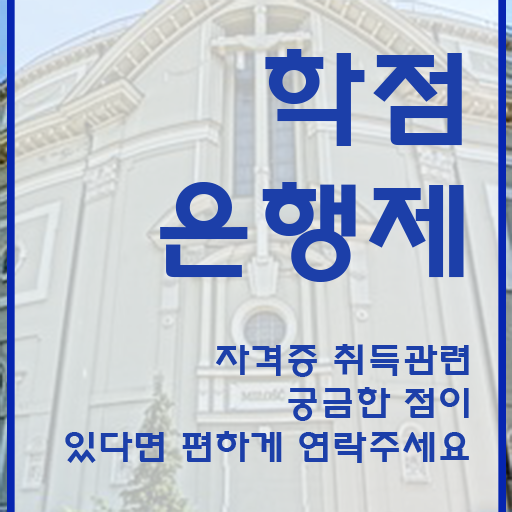  학점은행제 인정자격증 직장인도 집에서 온라인으로 단기간에 성공한 방법