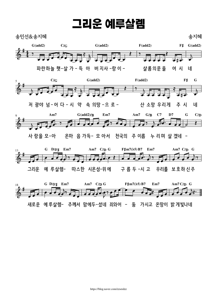  [악보] 위러브 - 그리운 예루살렘 (G코드) 찬양 추천 악보 가사