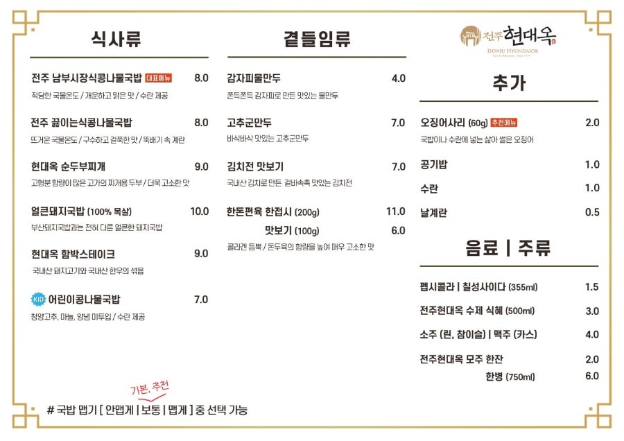 전주현대옥 내포신도시점 사진 3
