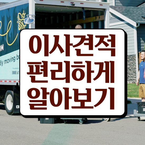  분당이사 분당 포장이사 ! 효율적 이용 팁 알아보기