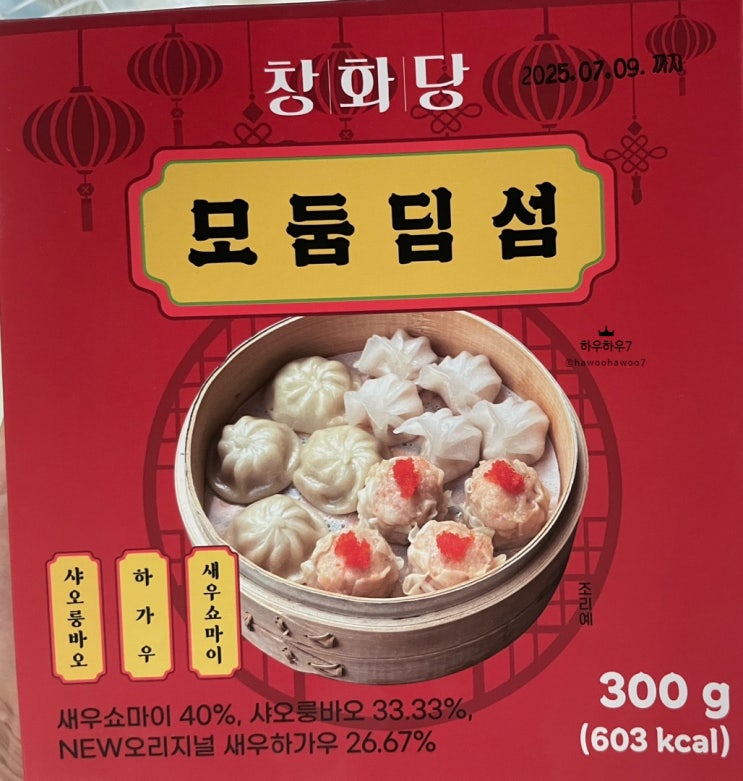  마켓컬리 추천 창화당 모둠딤섬 후기 밀키트 딤섬 추천