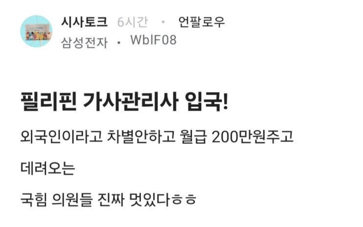 직장인식후땡 ; <b>필리핀 가사관리사</b>, 장기적으로 좋은것일까?