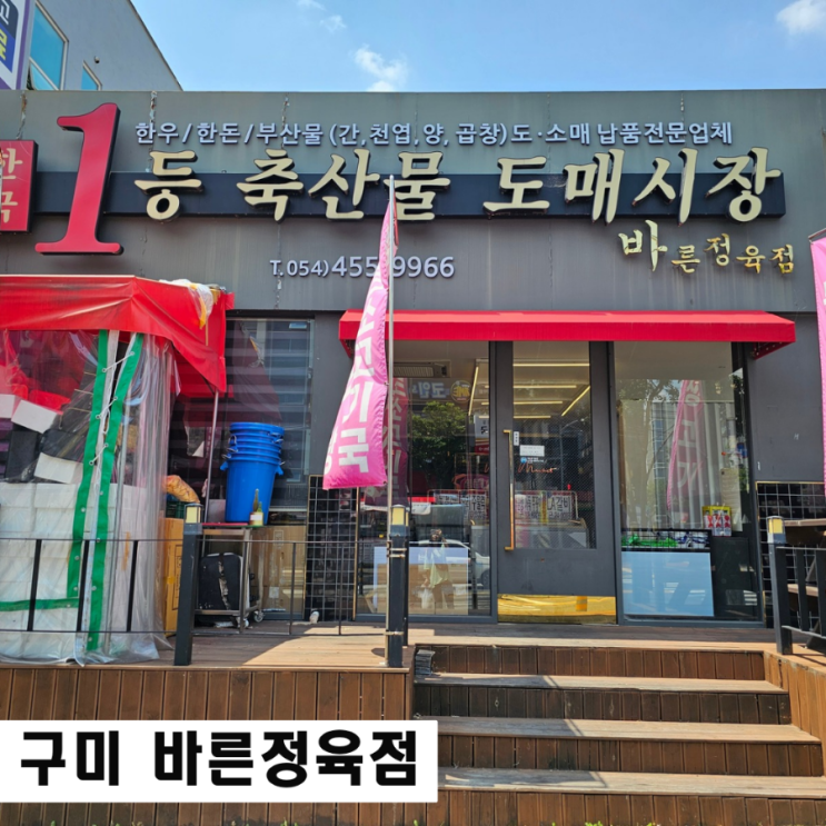  구미 봉곡동 바른정육점 양념육맛집 한우케이크