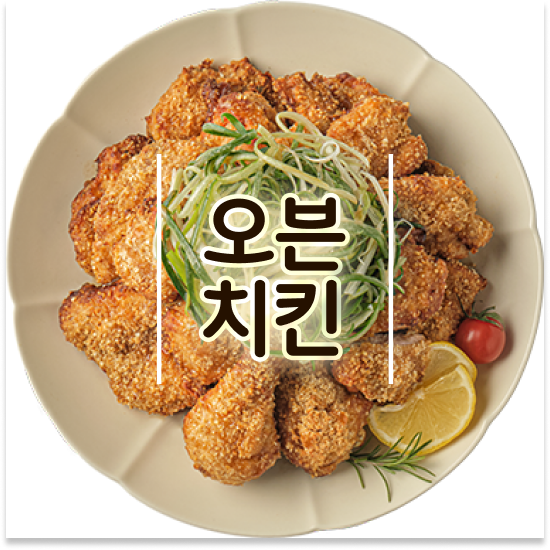  충청도 소자본 식당창업 오븐마루 프랜차이즈 검증된 브랜드 안정적 수익 배달앱 인기 1위 성공의 기회를 잡으세요