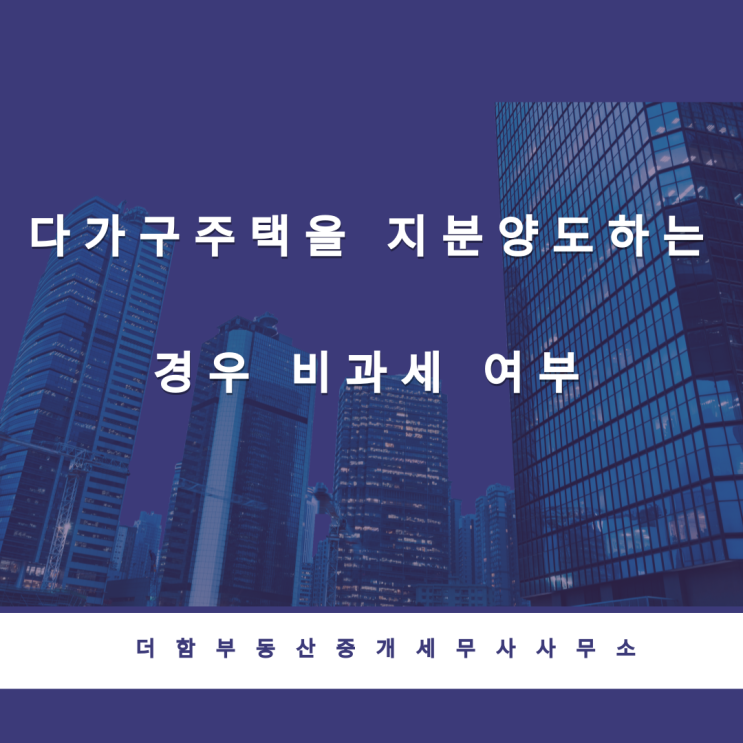  다가구주택을 지분양도하는 경우 비과세 여부