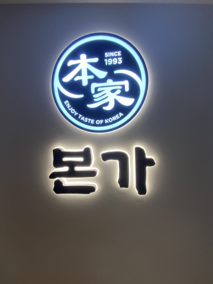  서울 명동고기집 추천 본가 명동점