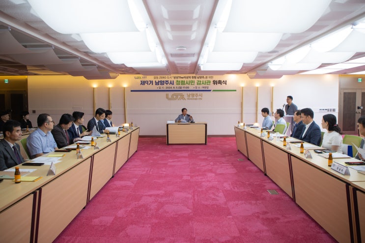  [대외활동] 남양주시 청렴시민감사관 위촉(2024.8.5.)