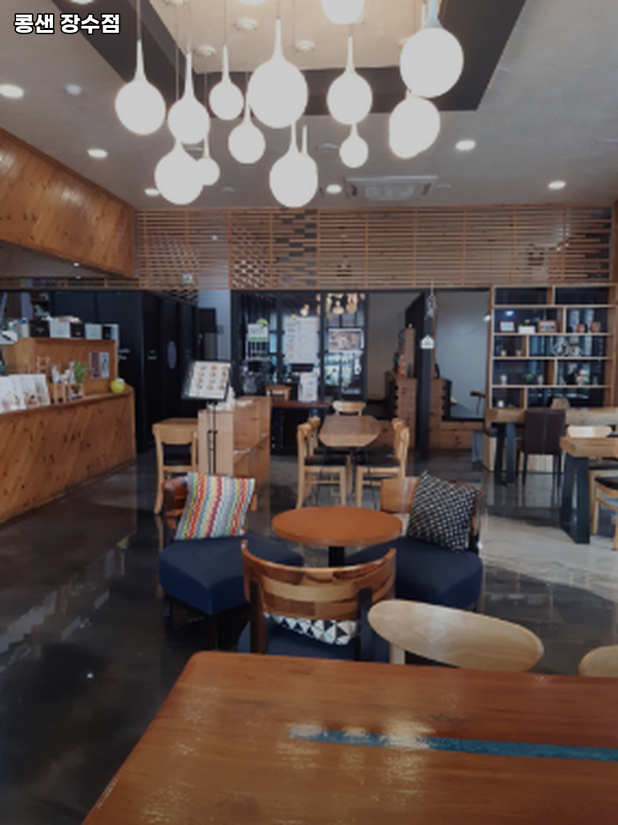 콩샌 장수점 사진 3