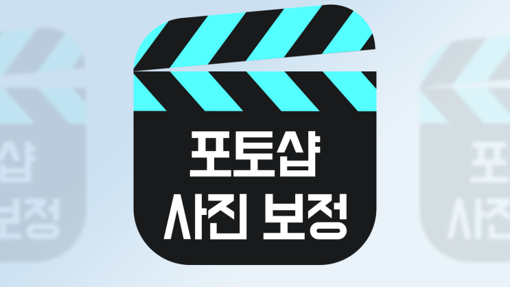  단체 사진 포토샵 자동 누끼따기 보정