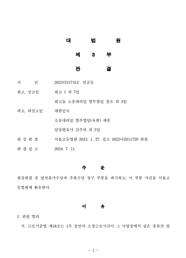  [최신판례][시간강사] 강의준비, 평가 등 행정업무 소요시간: 소정근로시간 '인정' / 연차휴가수당, 주휴수당 발생 - 이미소 노무사