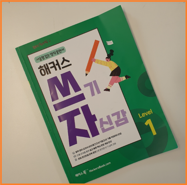  중1영어 교재 추천! 실제 교과서 기출문제로 공부하기