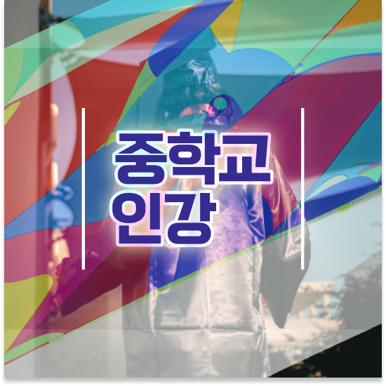  중학교3학년 중학생인강 엠베스트 엠베스트 중등 완벽 대비