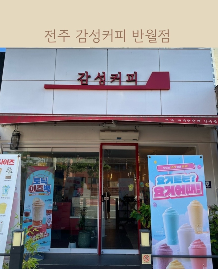 감성커피 반월점 사진 1