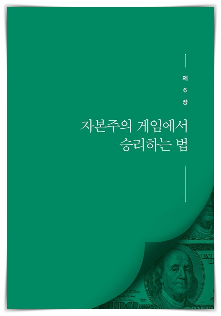  경제적 자유를 위한 독서 브라운스톤 우석 4부