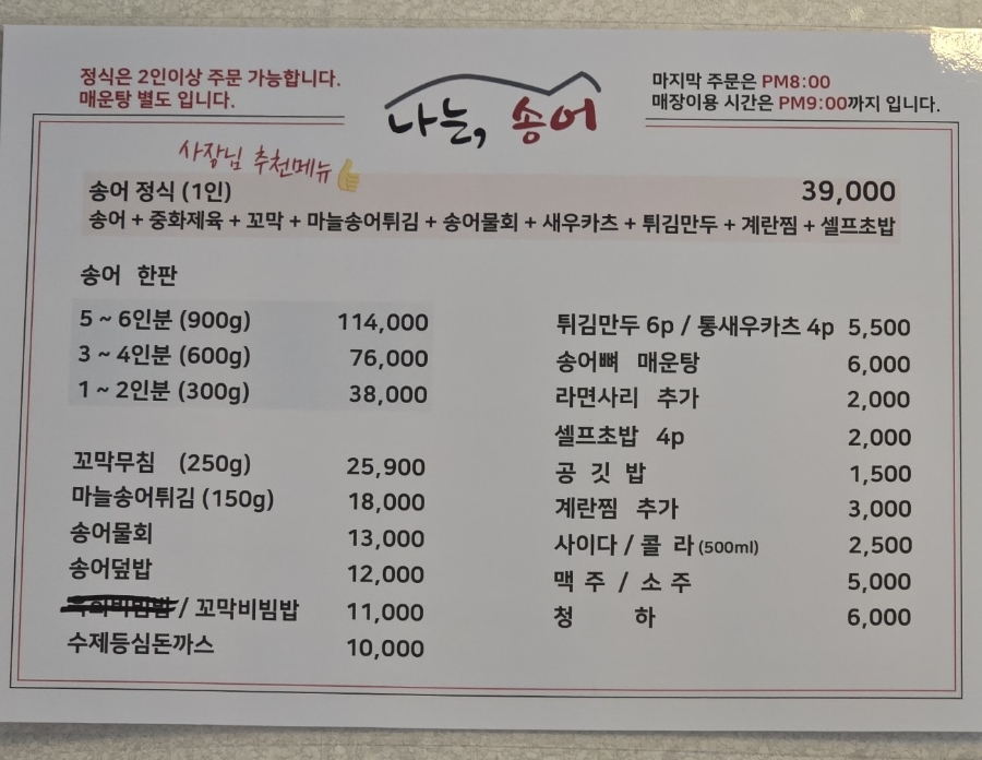 Naneunsongeo Hongcheonjeom photo 2