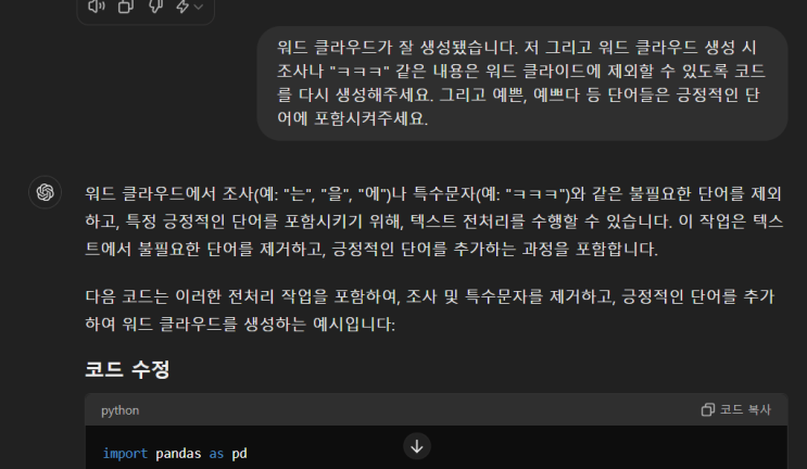  ChatGPT를 이용한 유튜브 댓글 경향 파악 (2)