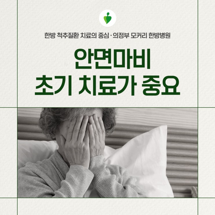  의정부안면마비 모커리한방병원에서 초기에 치료받으세요