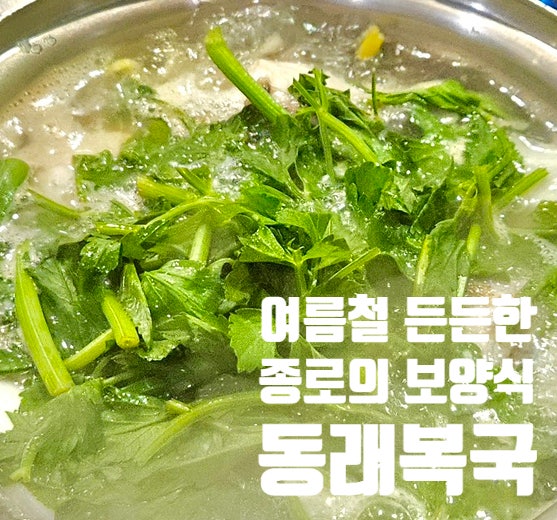 동래복국 동대문점 사진 1