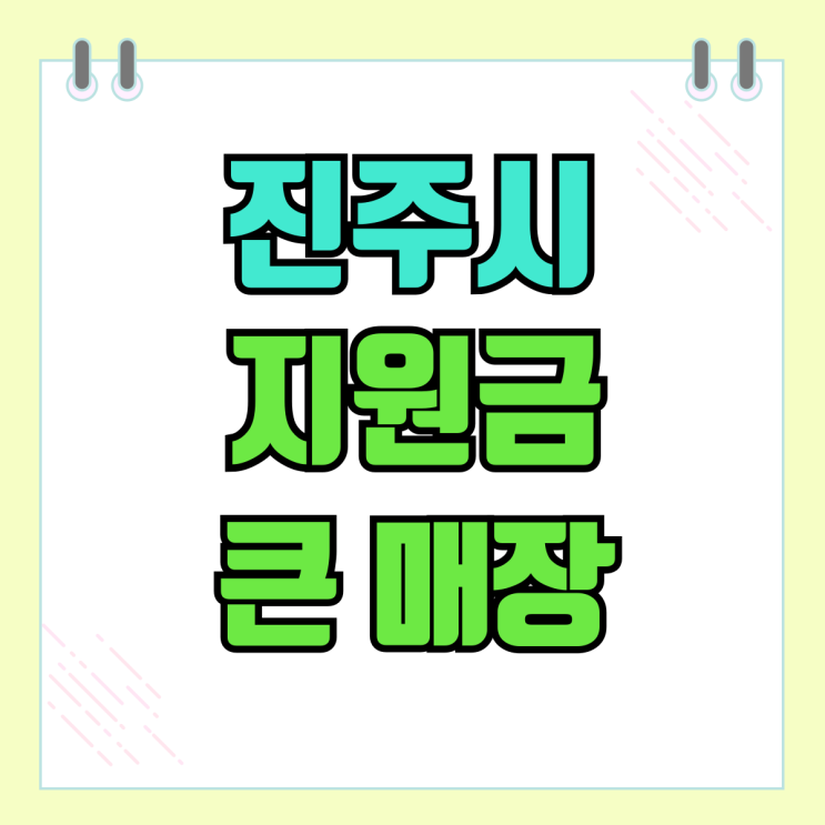 진주시 휴대폰 성지 핸드폰 지원금 할인 큰 매장 진주시 휴대폰 성지 핸드폰 지원금 할인 큰 매장