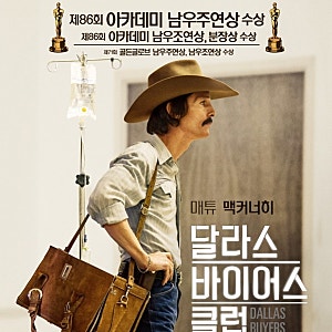 달라스 바이어스 클럽 Dallas Buyers Club_  벼랑 끝에 선 AIDS 환자의 실화를 바탕으로 한 영화, 누....