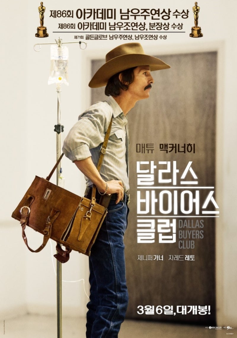 달라스 바이어스 클럽 Dallas Buyers Club_ 벼랑 끝에 선 AIDS 환자의 실화를 바탕으로 한 영화, 누....