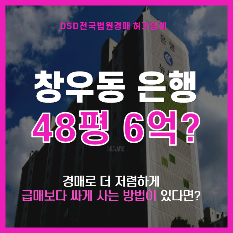  하남시 검단산역 초역세권 창우동은행아파트 경매!
