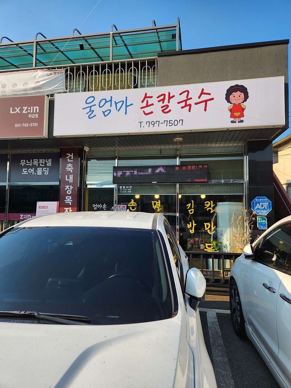 울엄마손칼국수 사진 1