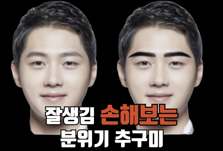  남자눈썹 모양 추천 총정리