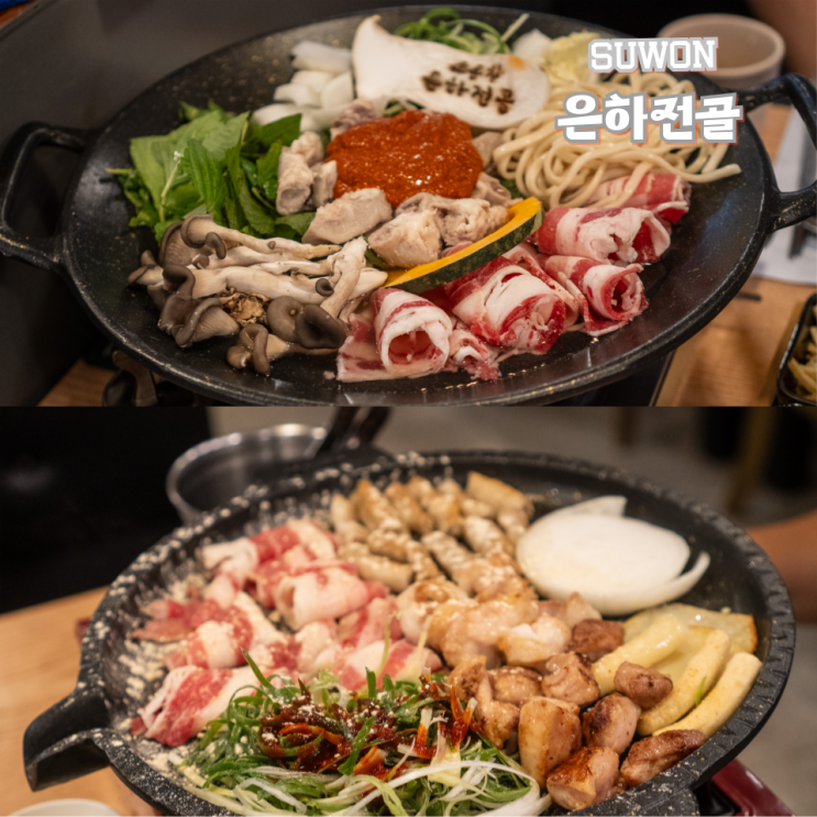  영통 곱창 은하전골 곱창전골